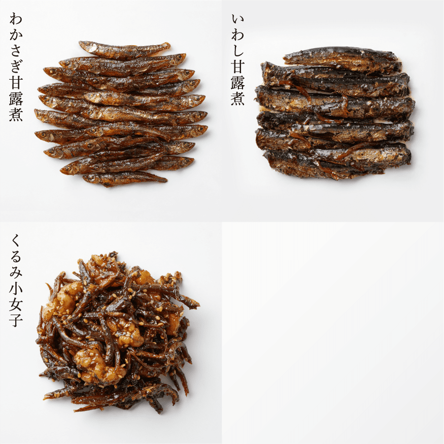 わかさぎ甘露煮、いわし甘露煮、くるみ小女子の画像