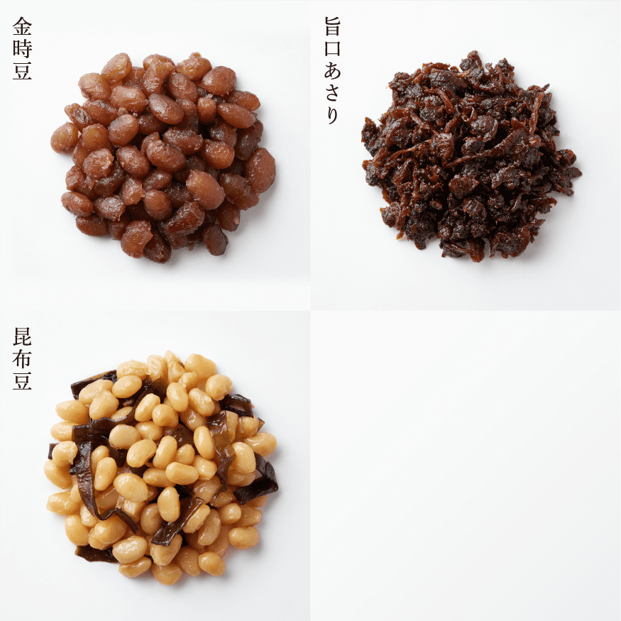 金時豆、旨口あさり、昆布豆の画像